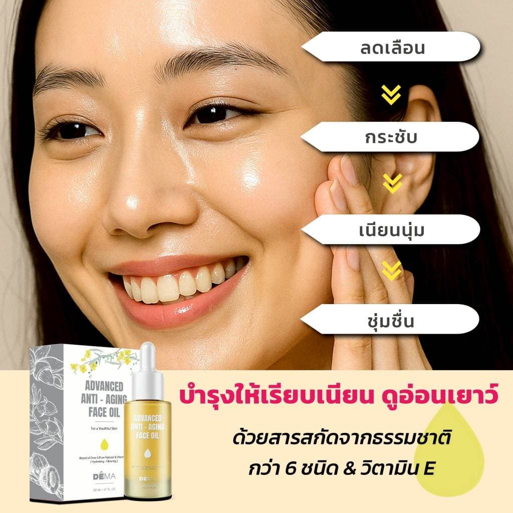 ดีม่าออยล์ 1 ขวด Anti-Aging Face Oil ออยล์บำรุงใบหน้า ลดเลือนริ้วรอย เพิ่มความอ่อนเยาว์ รูปที่ 4