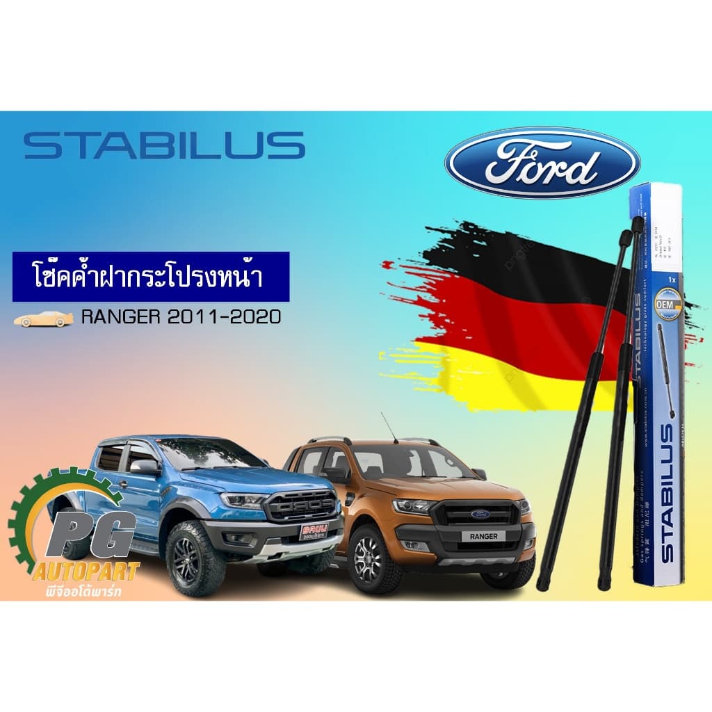 STABILUS โช๊คค้ำฝากระโปรงหน้า FORD RANGER ปี 2011-2020/EVEREST ปี 2015 รูปที่ 1