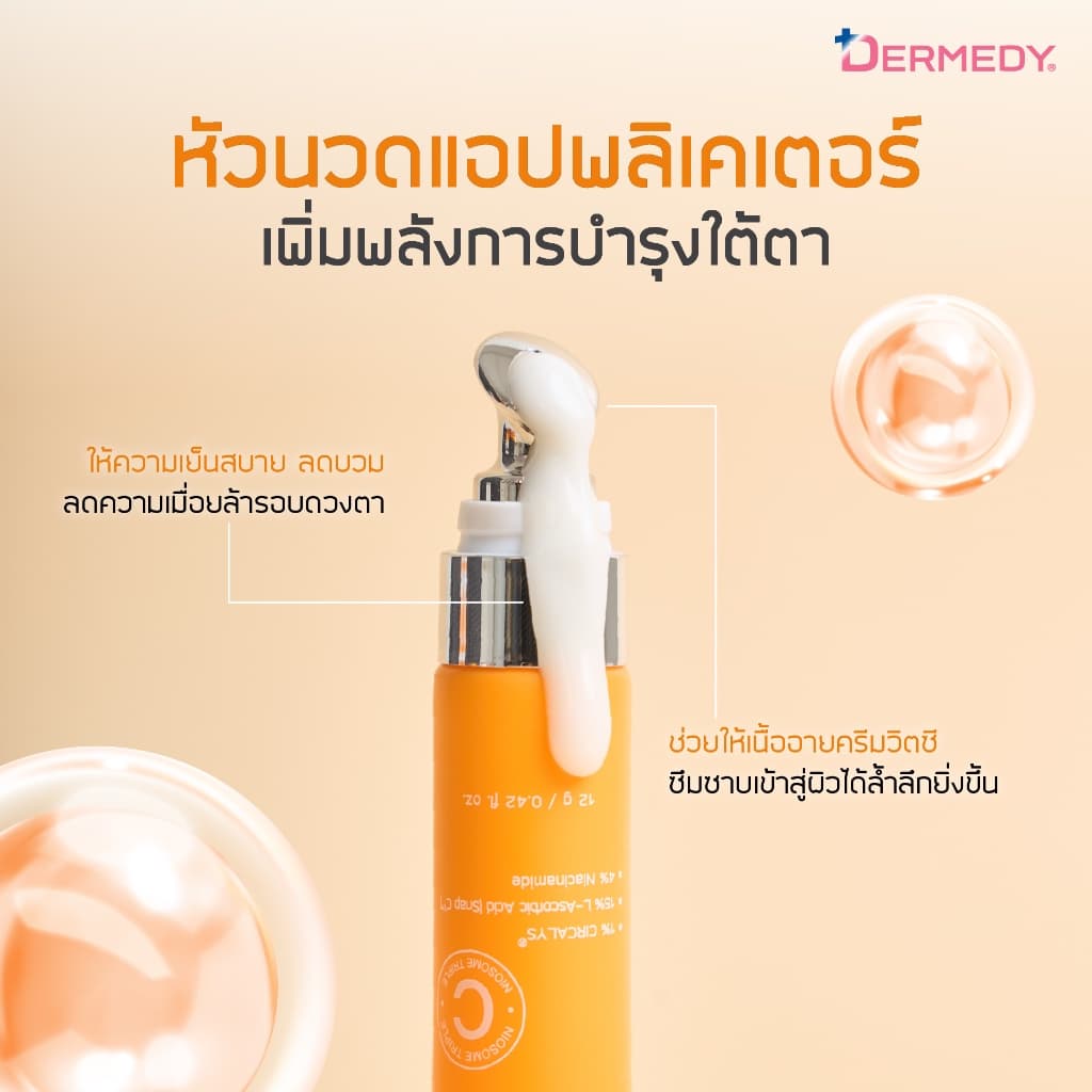 DERMEDY VIT C PLUS NANO EYE CREAM เดอร์มีดี วิตซี พลัส นาโน อาย ครีม รูปที่ 3