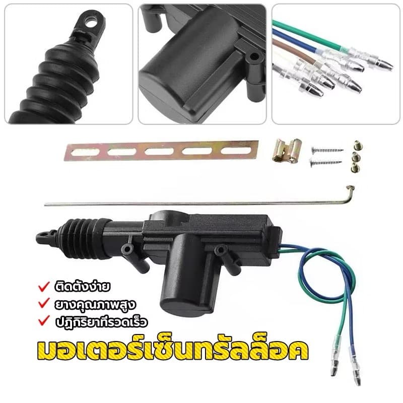 ระบบเซ็นทรัลล็อครถยนต์2สาย 5สาย ไฟตัวล็อคประตูอัตโนมัติ hjg CL-2P CL-5P รูปที่ 9