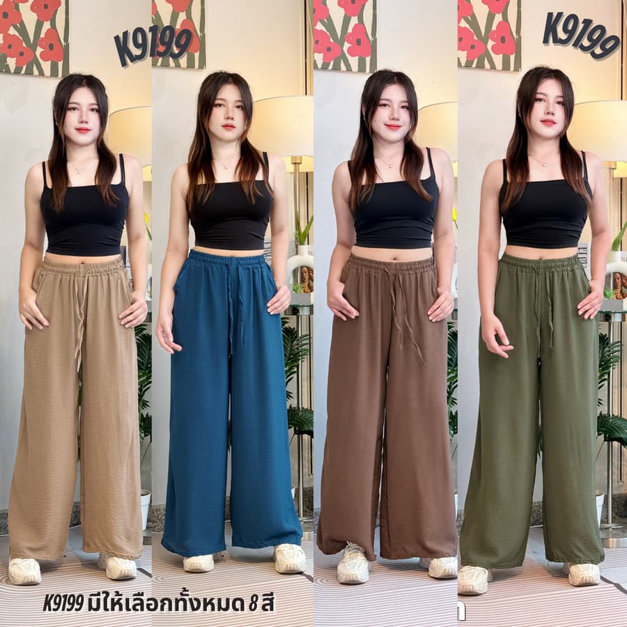 กางเกงขายาว ใส่สบาย ดูแฟชั่นเรียบง่าย เหมาะกับใส่เที่ยวหรือใส่ชิล มีให้เลือกหลายโทนสี K9199 รูปที่ 1