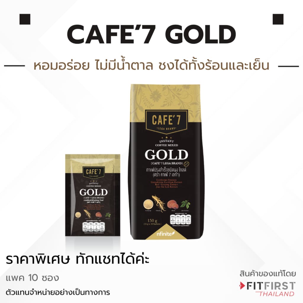 Cafe7 Gold กาแฟปรุงสำเร็จ กาแฟสุขภาพ รสเข้ม หอม อร่อย 10 ซอง เลกาซี่ Legacy รูปที่ 1