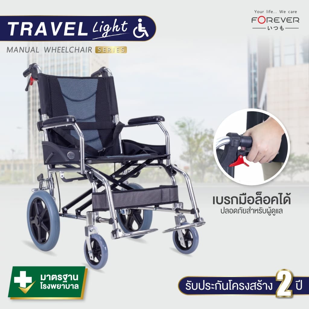 Forever รถเข็นวีลแชร์พับได้ รุ่น Travel Light ล้อ 12 นิ้ว รับประกัน 2 ปี รูปที่ 2