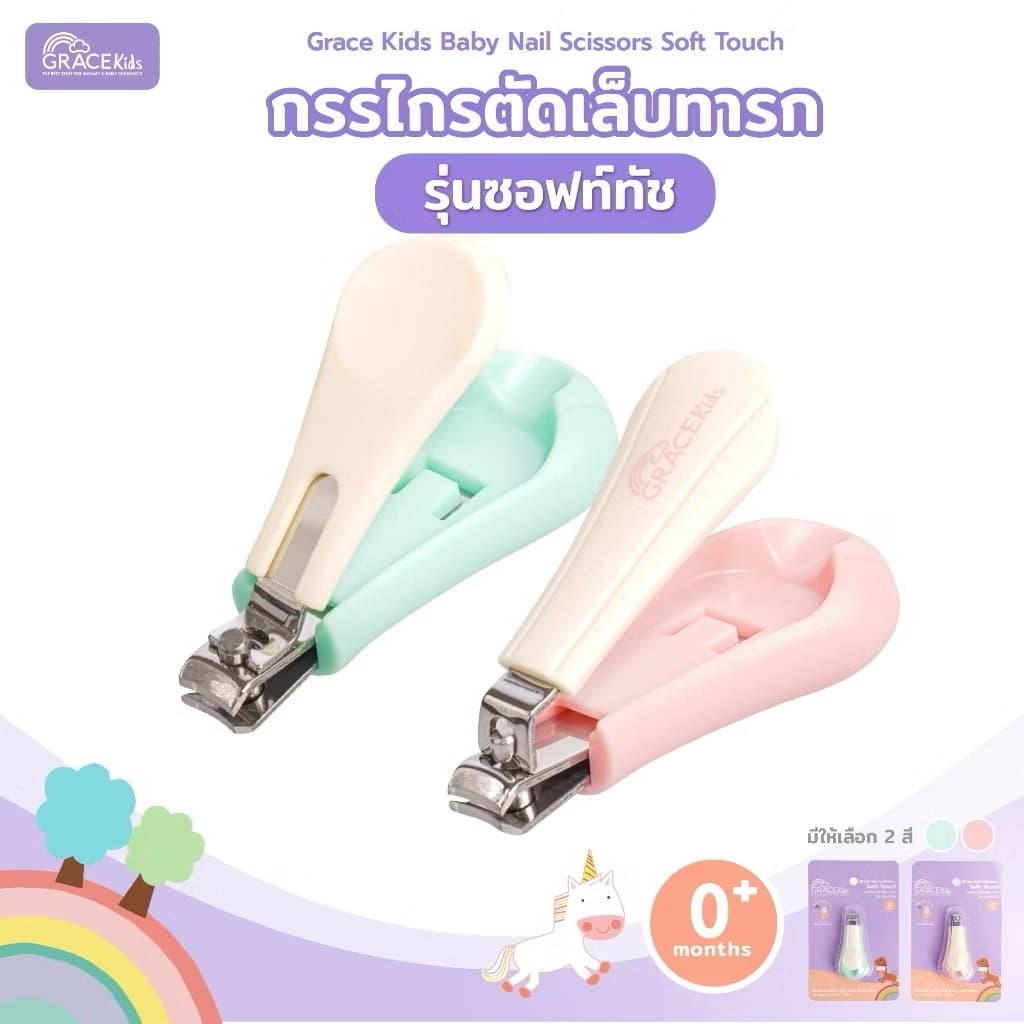Grace Kids ที่ตัดเล็บเด็กแรกเกิด กรรไกรตัดเล็บทารก พร้อมที่เก็บเศษเล็บ ปลอดภัย ใช้ง่าย สำหรับเด็กอ่อน 0-3 ปี รูปที่ 6