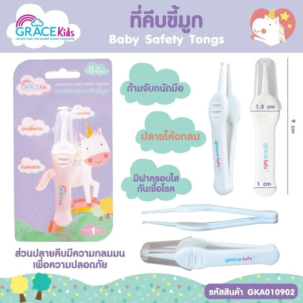 Grace Kids ที่คีบขี้มูกเด็ก สำหรับทารกแรกเกิด ปลายมนปลอดภัย ไม่ระคายเคืองจมูก ใช้ง่าย มีฝาปิดกันฝุ่น รูปที่ 4