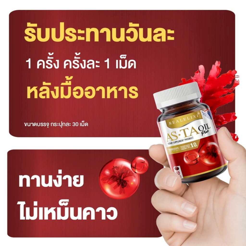 Real Elixir ASTA OIL PLUS บรรจุ 30 เม็ด รูปที่ 3