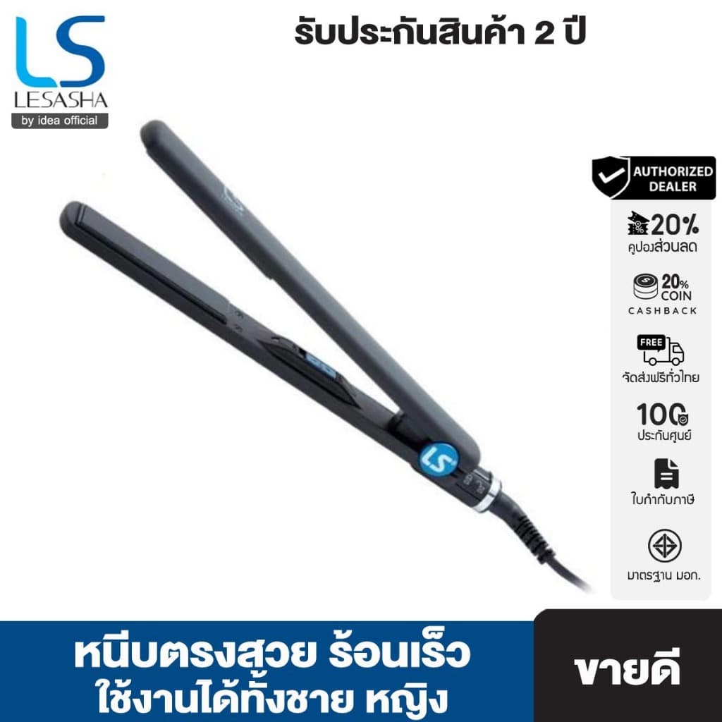LESASHA เครื่องหนีบผม แผ่นหนีบยาวพิเศษ รุ่น EXTRA LONG HAIR STRAIGHTENER LS0911 รูปที่ 1