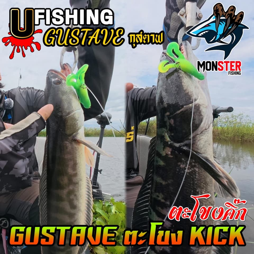 เหยื่อตกปลา เหยื่อยาง GUSTAVE กุสตาฟ ตะโขงคิ๊ก KICK by U Fishing รูปที่ 8