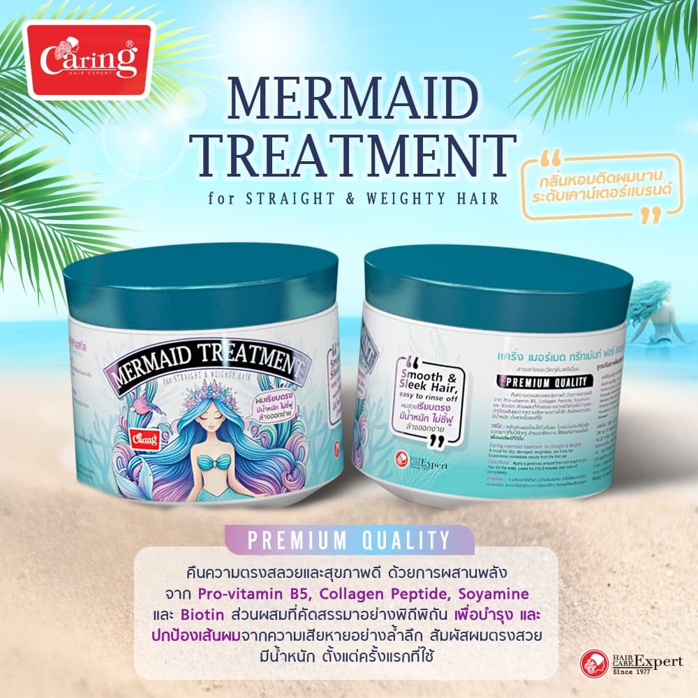 Caring Mermaid Treatment เมอร์เมด ทรีทเม้นท์ 300 มล. รูปที่ 7