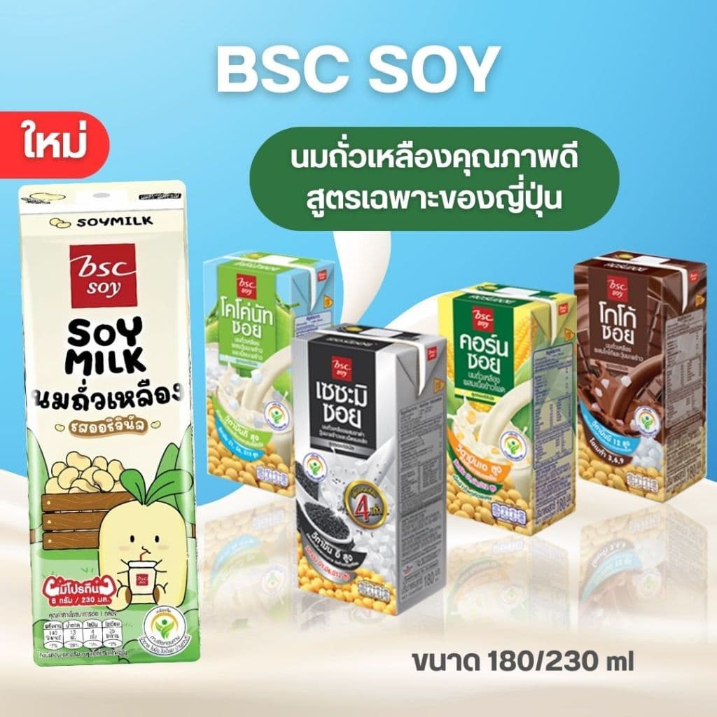 นมถั่วเหลือง ตรา บีเอสซี ซอย เซซะมิ โคโค่นัท คอร์น โกโก้ ใหม่ นมถั่วเหลือง ยูเอชทีรสออริจินัล by กำตังค์ รูปที่ 1