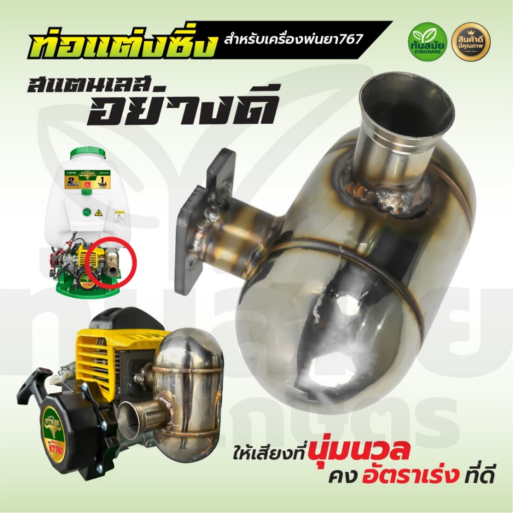 ท่อไอเสีย แต่งซิ่ง ท่อลั่น ท่อแต่งซิ่ง เครื่องตัดหญ้า 411/767/3WF/GX35 อะไหล่แต่งเครื่องตัดหญ้า เครื่องพ่นยา รูปที่ 4