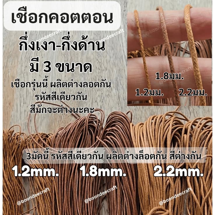 เชือกคอตตอน เคลือบwaxกึ่งด้าน-กึ่งเงา 1มัดยาวประมาณ 70หลา เชือกงานฝีมือ เชือกทำดอกแก้ว มี3ขนาด คลิกดูรายละเอียด รูปที่ 3