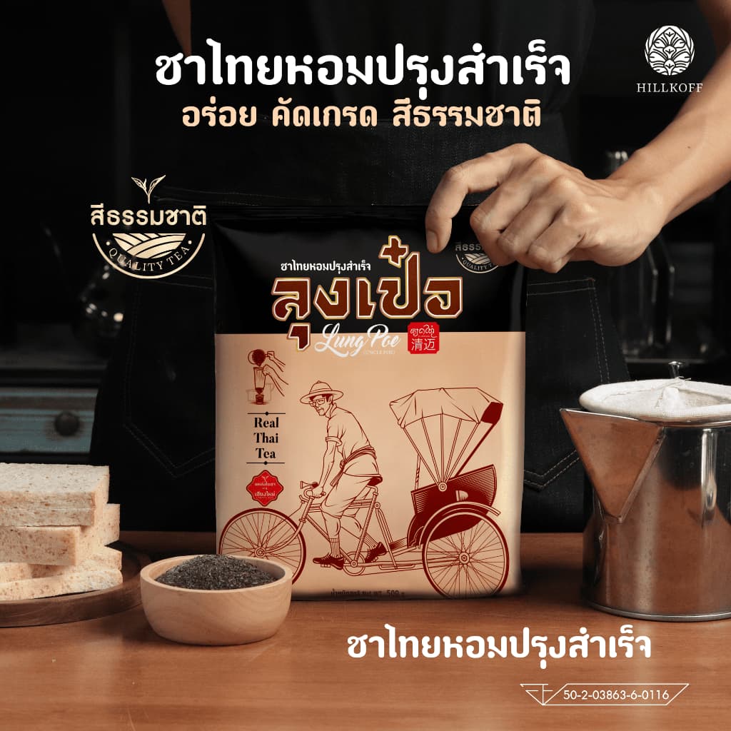 Hillkoff : ชาไทย สูตรพรีเมี่ยม ไม่แต่งสี ตราลุงเป๋อ Real Thai Tea 500 กรัม ชาไทยไร้สี ชาไทยไม่ใส่สี ชาไม่ส้ม รูปที่ 1