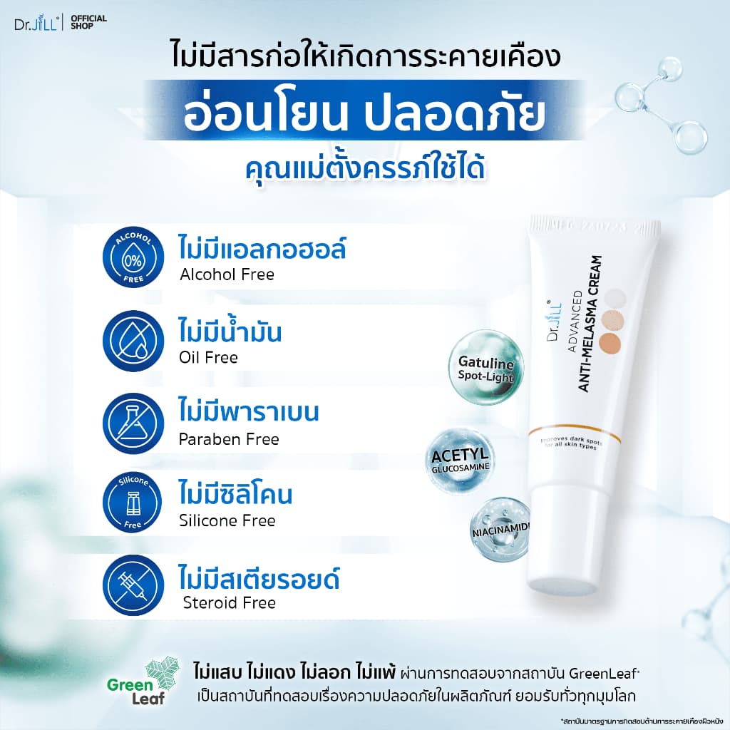 Dr.JiLL Advanced Anti-Melasma Cream ครีมทาฝ้า 6 หลอด ป้องกันการเกิดฝ้าซ้ำ รูปที่ 6