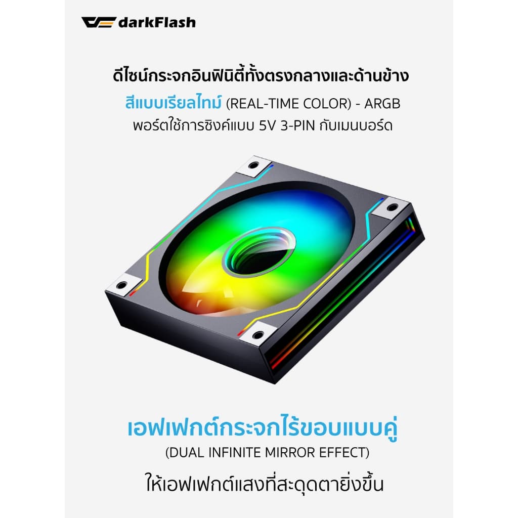 พัดลมระบายความร้อน DarkFlash DM20 12CM ARGB Cooling Fan รับประกัน 1 ปี รูปที่ 4