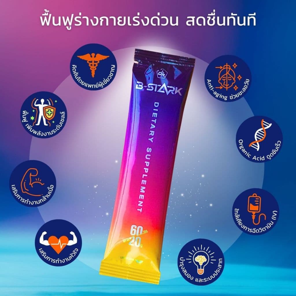 B-STARK พลังงานผงผสมน้ำ สำหรับนักกีฬา เสริมเกลือแร่ วิตามิน ไม่มีน้ำตาล ฮาลาล รูปที่ 6