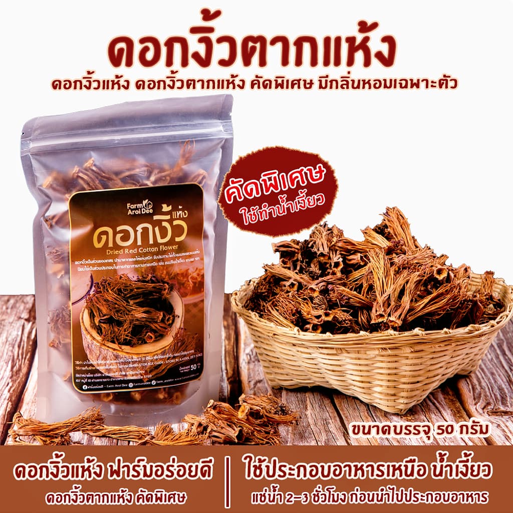 ชุดเล็กรวม(พริกน้ำเงี้ยว200g+ดอกงิ้ว50g+ผักกาดดอง250g+กระเทียมเจียว25g) น้ำพริกน้ำเงี้ยวเชียงราย รูปที่ 4
