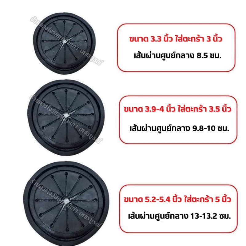 ยางอุด ซิงค์ล้างจาน ซิงค์สแตนเลส ขนาด 3.3นิ้ว / 3.9-4นิ้ว / 5.2-5.4นิ้ว ไม่มั่นใจขนาดสินค้า สอบถามทางร้านได้ตลอดค่ะ รูปที่ 1