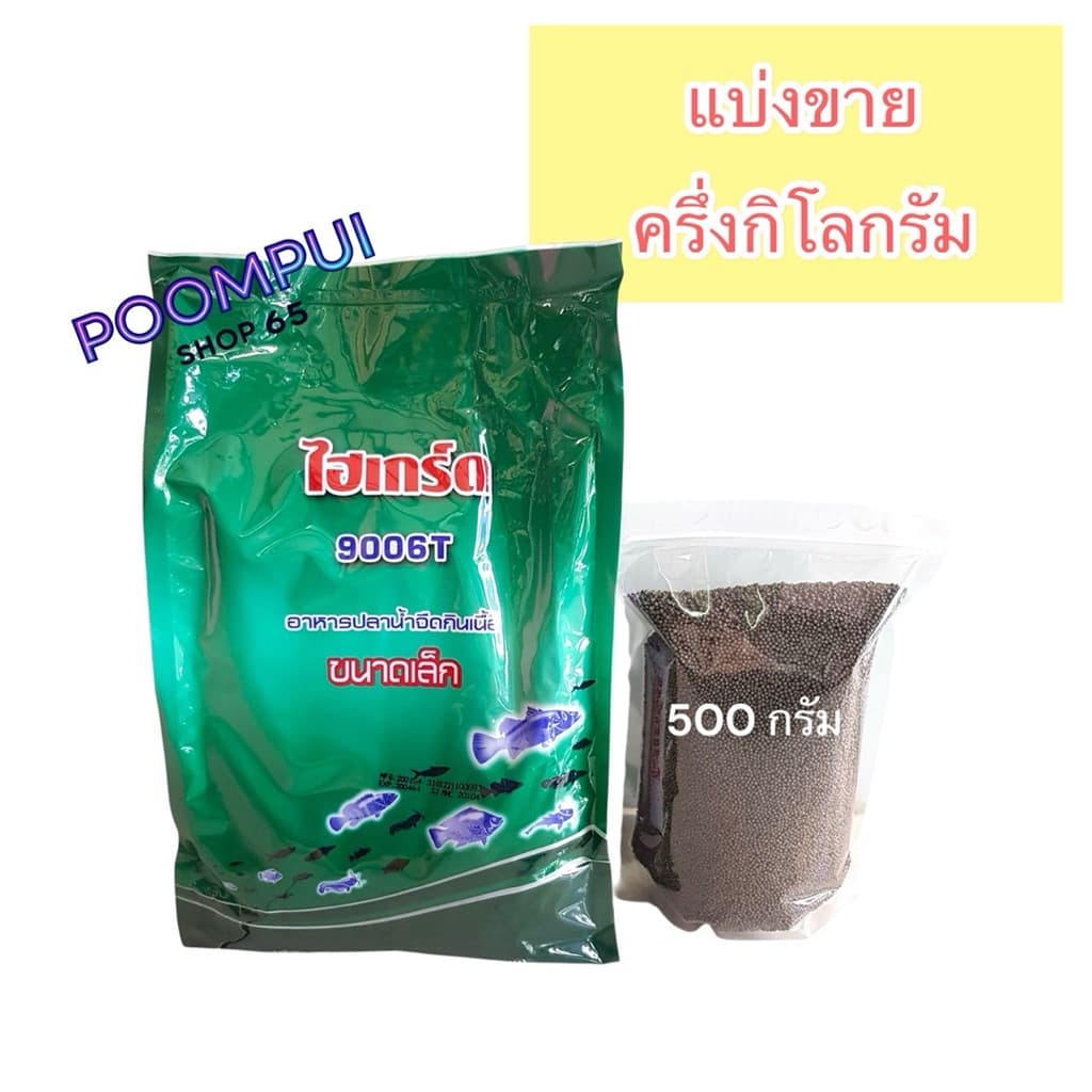ไฮเกร์ด โฉมใหม่ อาหารสำเร็จรูปชนิดเม็ดลอยน้ำ แบ่งขาย ครึ่งกิโลกรัม ใช้เลี้ยงลูกอ๊อด ลูกกบ ลูกปลา โปรตีน42% รูปที่ 3