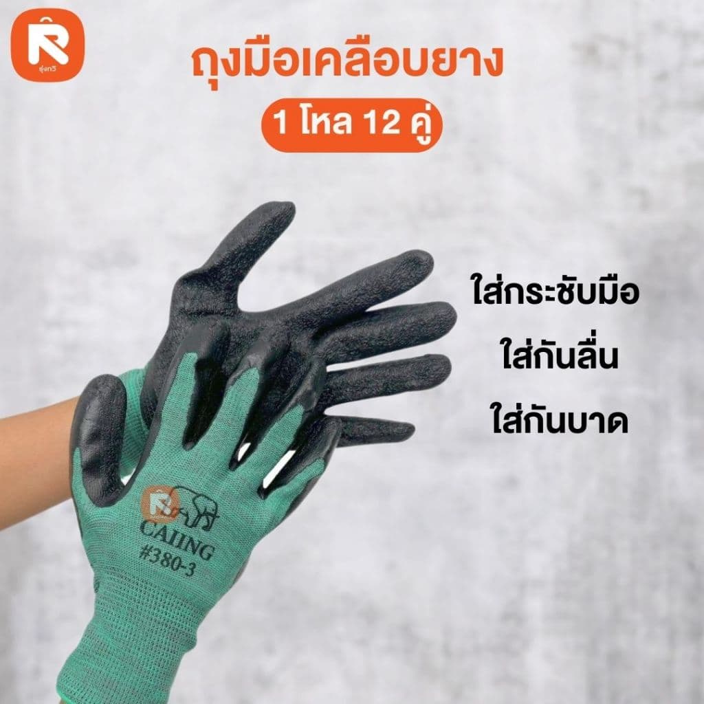ถุงมือเคลือบยาง L-380 แดง-น้ำตาล-น้ำเงิน-เขียว ดำ ถุง มือ ชุบยาง ถุงมือ นิรภัย ฟรีไซต์ รูปที่ 8