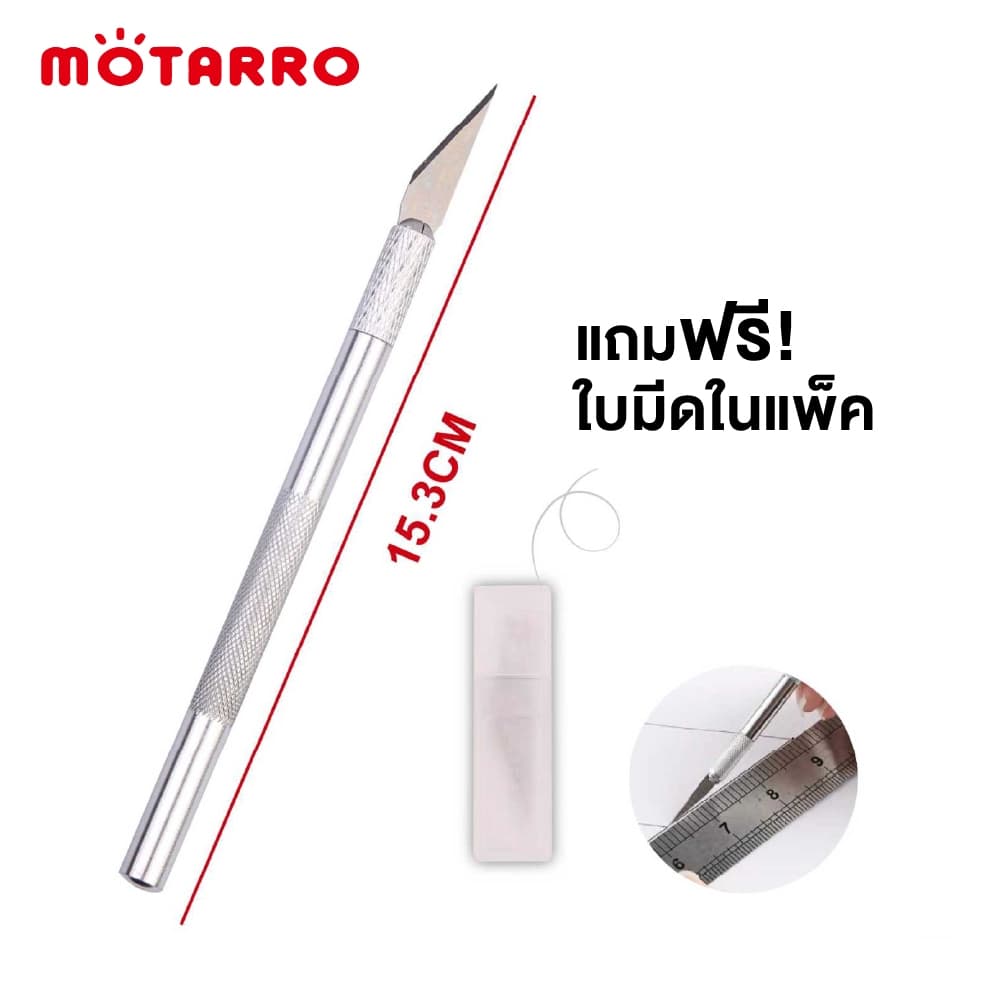 มีดตัดสติกเกอร์ คัตเตอร์ปากกา คัตเตอร์ตัดสติกเกอร์ มีดแกะสลัก MOTARRO รุ่น MI017 แถมใบมีด รูปที่ 2