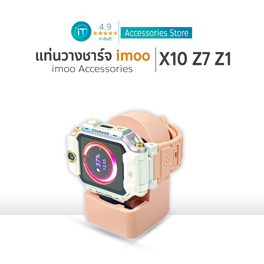 แท่นวางชาร์จนาฬิกา imoo ที่วางชาร์จนาฬิกา For imoo X10 Z7 Z1 Z6 Z2 Z3 Z5 รุ่นโค้ง รูปที่ 1