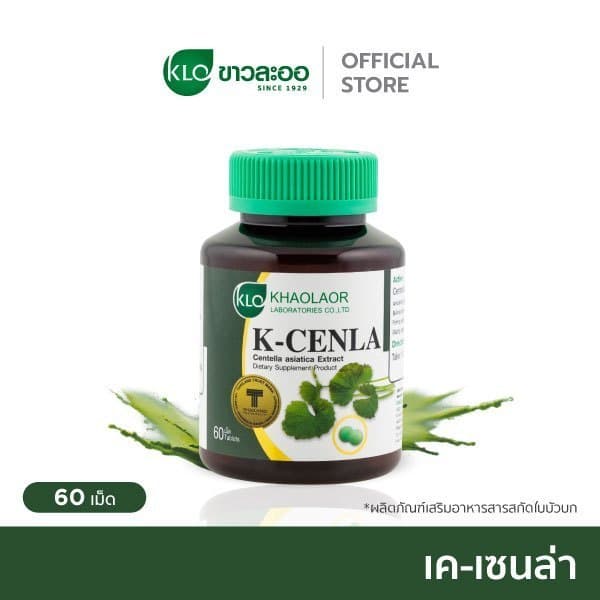Khaolaor ขาวละออ เค-เซนล่า ใบบัวบกสกัด 60 เม็ด/กล่อง รูปที่ 2