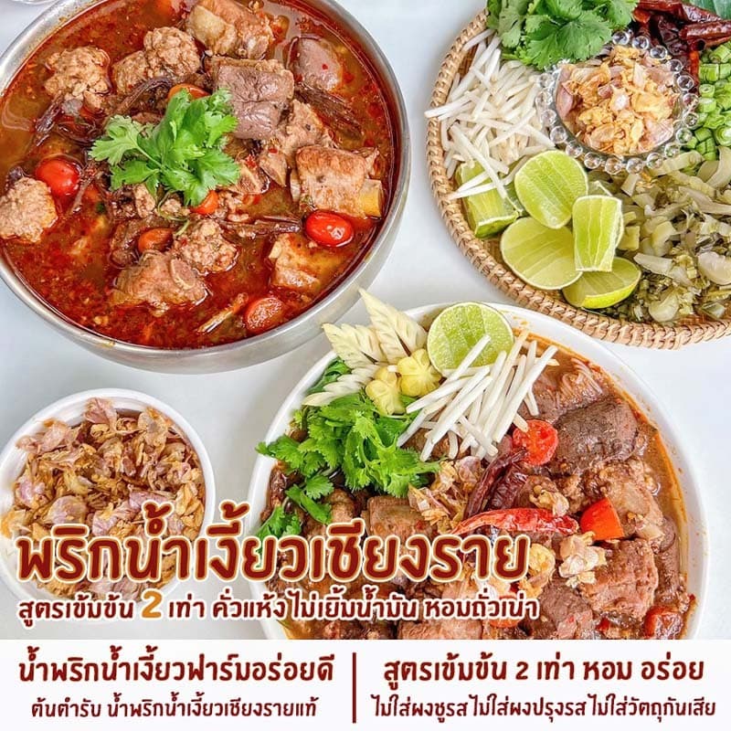 น้ำพริกน้ำเงี้ยวเชียงราย น้ำพริกน้ำเงี้ยวฟาร์มอร่อยดี เข้มข้น2เท่า ไม่เยิ้มน้ำมัน รูปที่ 5