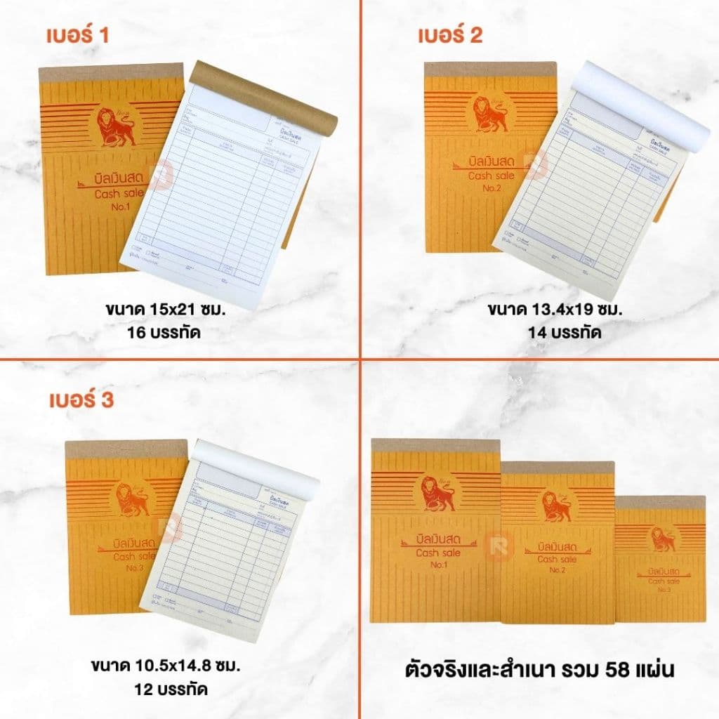 บิลเงินสด ไลอ้อน แบบธรรมดา บิล เงินสด 2ชั้น เบอร์ 1-2-3 ปกสีน้ำตาล BI-302-303-304 รูปที่ 4