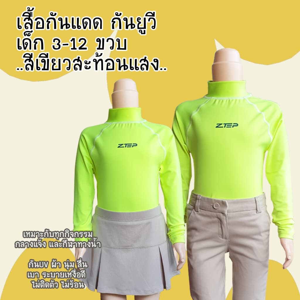เติมสต้อค กันแดดดี ZTEP เนื้อผ้านุ่ม สบายผิว เสื้อขาไถ เสื้อแขนยาวเด็ก เด็ก 1.5-10 ขวบ ยี่ห้อ ZTEP รูปที่ 5