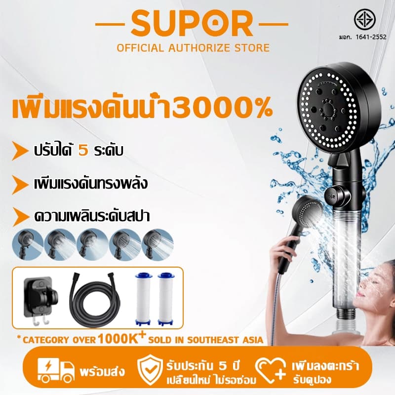 Supor ฝักบัว ฟรีไส้กรอง 2 ชิ้น+ท่อน้ำ+ขายึด ปรับแรงดันน้ำได้ 5 ระดับ หัวฝักบัวแรงดันสูง Rain Shower รูปที่ 1