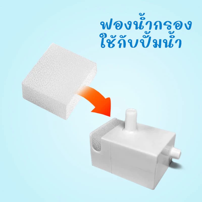 ฟองน้ำปั๊ม สำหรับน้ำพุสัตว์เลี้ยง UrPet น้ำสำหรับสัตว์เลี้ยง กรองสิ่งสกปรกในน้ำเพื่อให้น้ำสะอาด รูปที่ 5