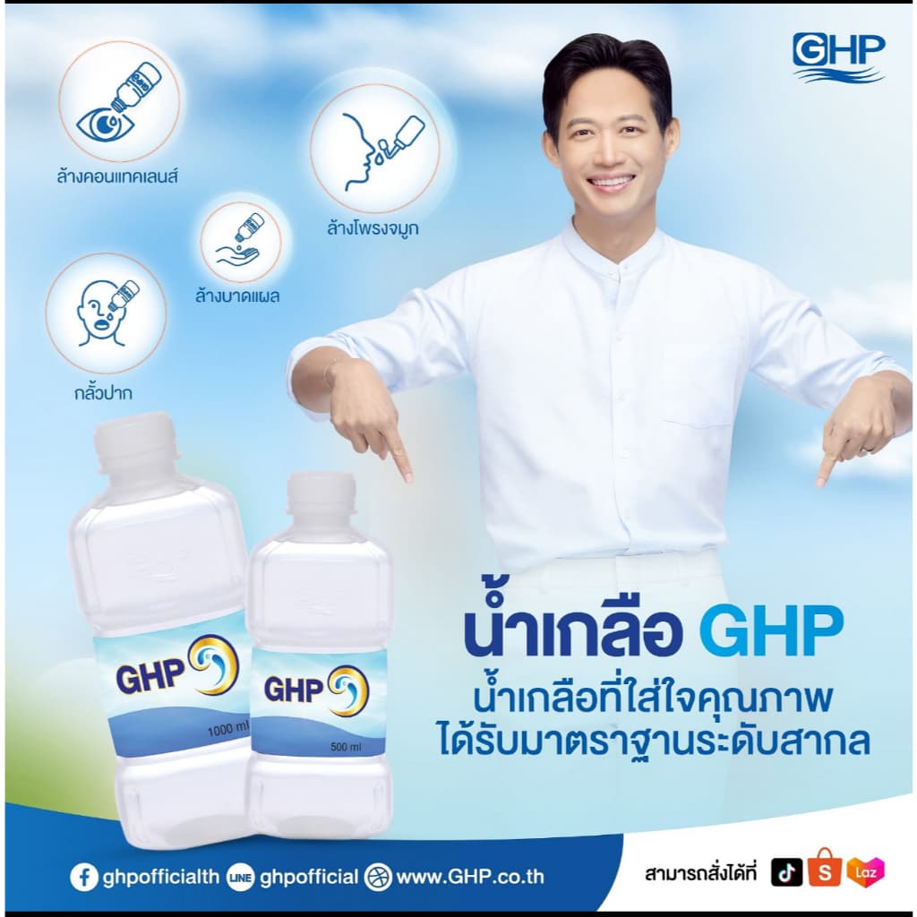 น้ำเกลือ จีเอชพี นอร์มอล ซาไลน์ GHP NORMAL SALINE ขวดดัมเบล รูปที่ 6