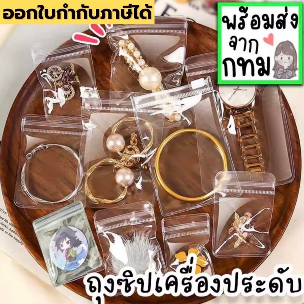 100 ใบ ถุงซิป PVC ใสขาว ใส่เครื่องประดับ คุณภาพดี แพ็คละ 100 ใบ ถุงล็อค รูปที่ 4
