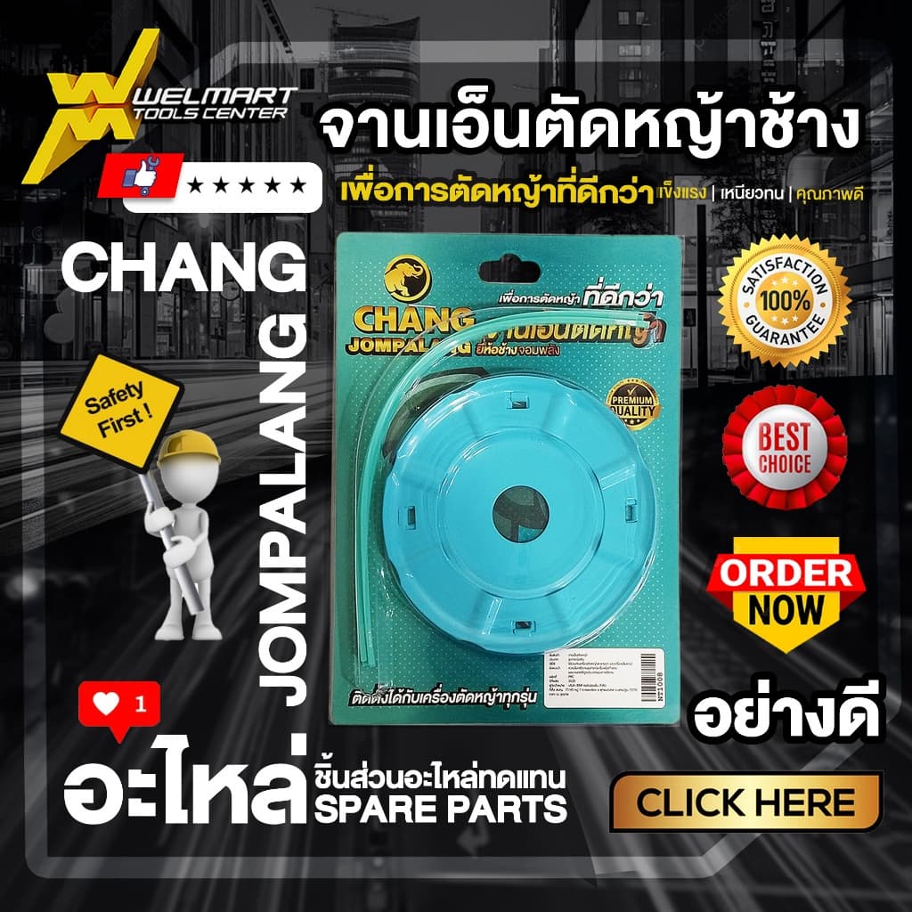 จานเอ็นตัดหญ้า ใช้กับเครื่องตัดหญ้าสะพายบ่าได้ทุกรุ่น สะดวก เบา ปลอดภัย ใช้งานง่าย สินค้า รูปที่ 3