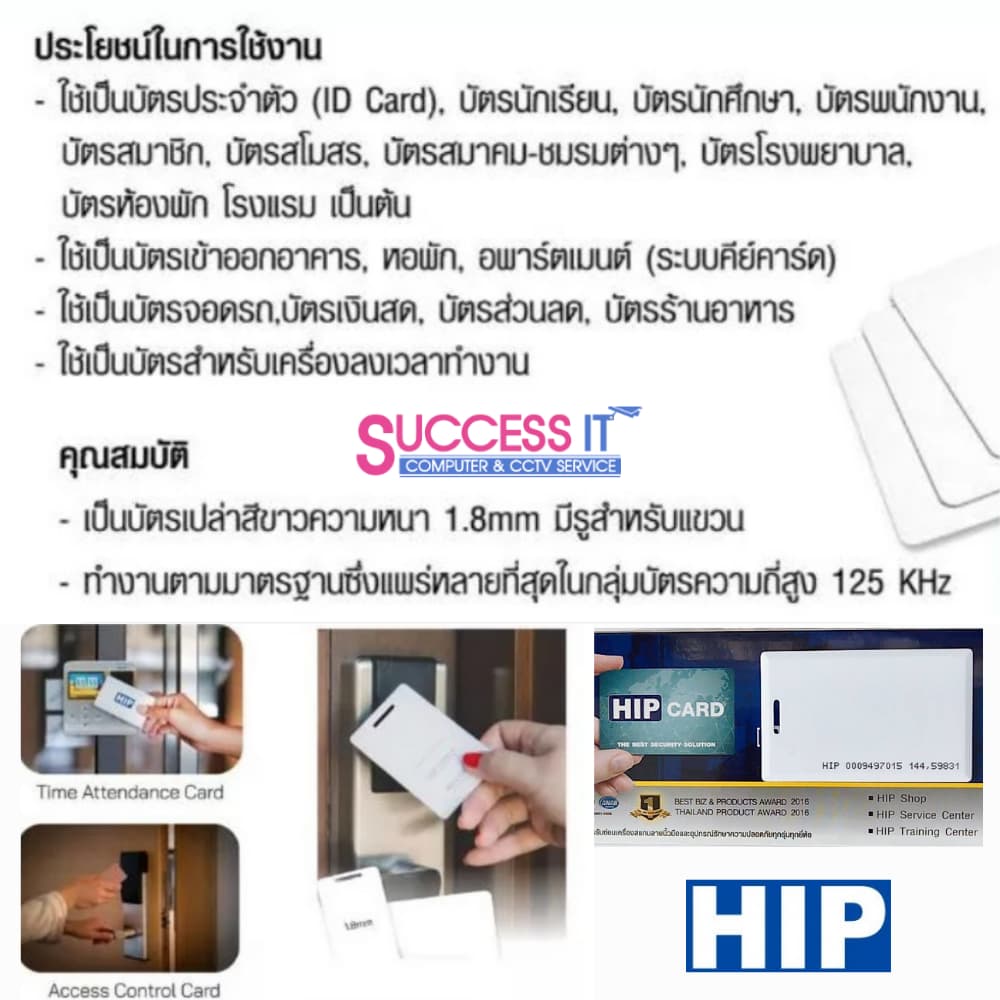 บัตรคีย์การ์ด ยี่ห้อ HIP รุ่น Card ID 1.8mm ความถี่125KHz No Run สำหรับเครื่องทาบบัตร ประตูคีย์การ์ด รูปที่ 6
