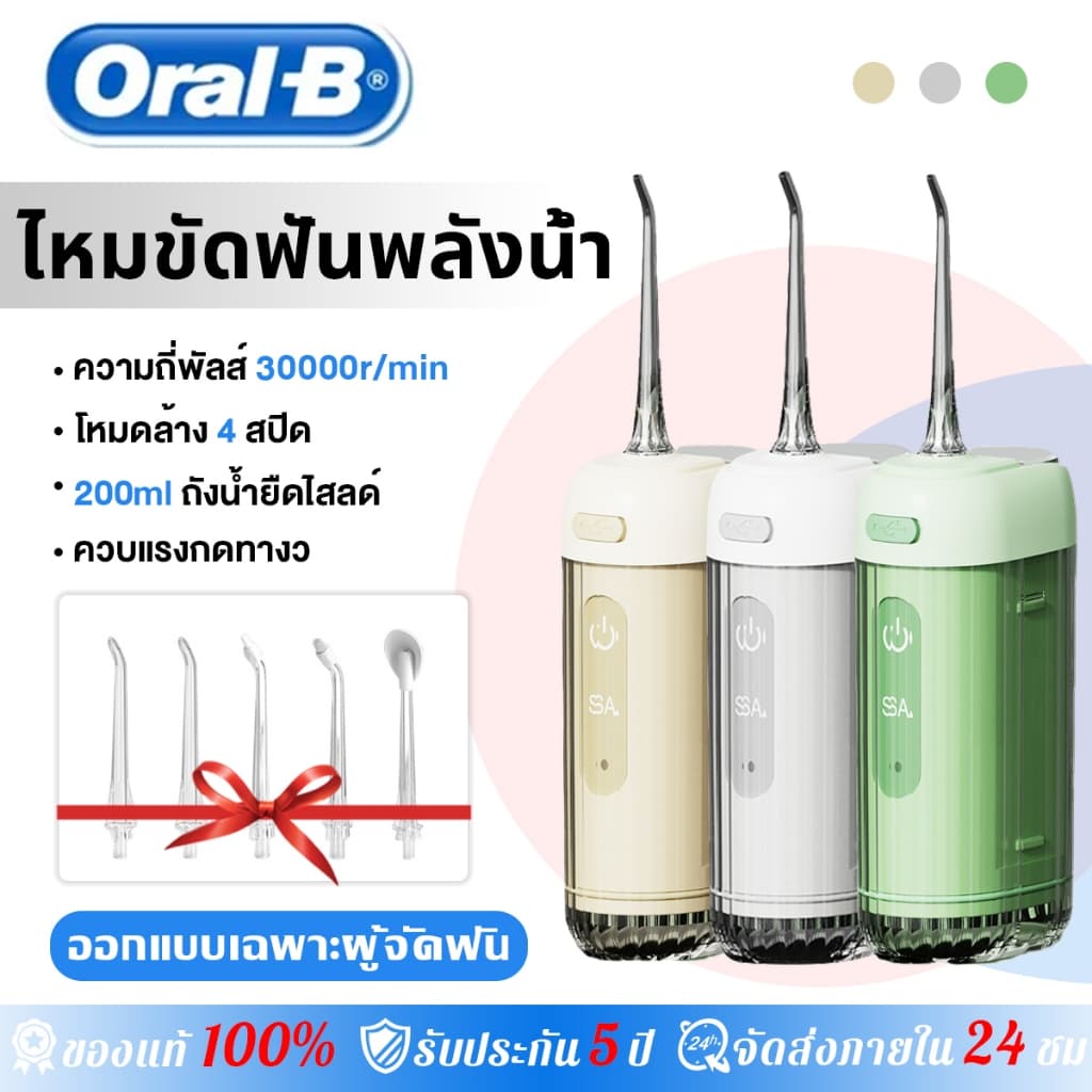 รับประกัน5ปีไหมขัดฟันพลังน้ำ 4 โหมด ฟันสะอาด 3 วิ กันน้ำ IPX7 เครื่องทำความสะอาดฟัน เครื่องล้างฟันพกพา Water Flosser รูปที่ 1