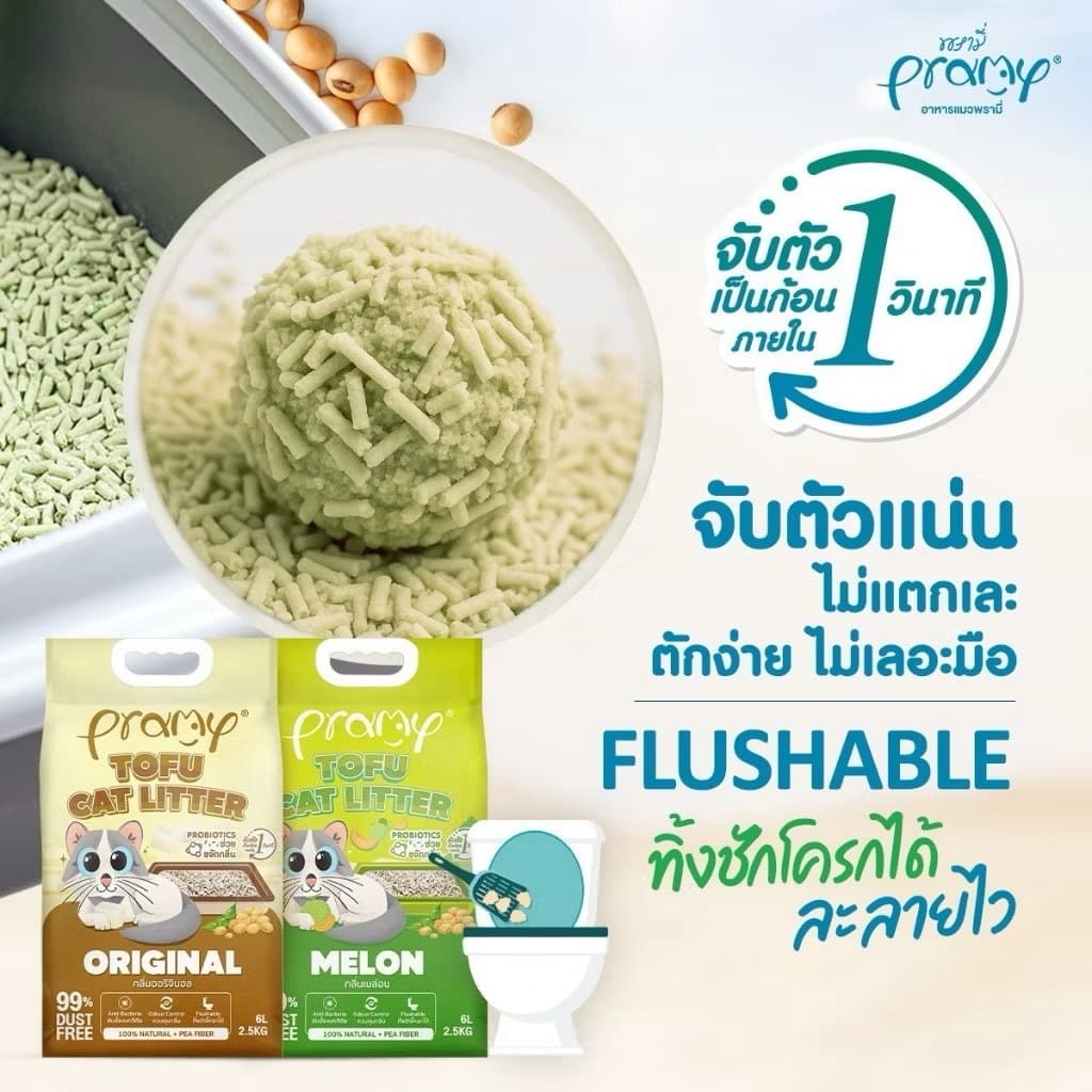 Pramy พรามี่ ทรายแมวเต้าหู้ สูตรไร้ฝุ่น จับตัวเป็นก้อนเร็ว ขนาด 6 ลิตร รูปที่ 4