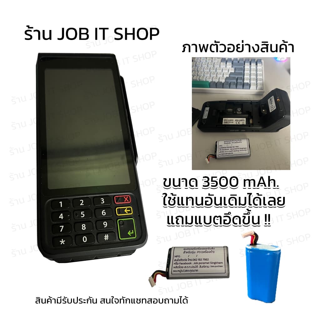 แบตเครื่องออกใบสั่งจราจร P3 หลวง สีดำ kobile p3 ประกัน3เดือน พร้อมบริการหลังการขาย รูปที่ 1