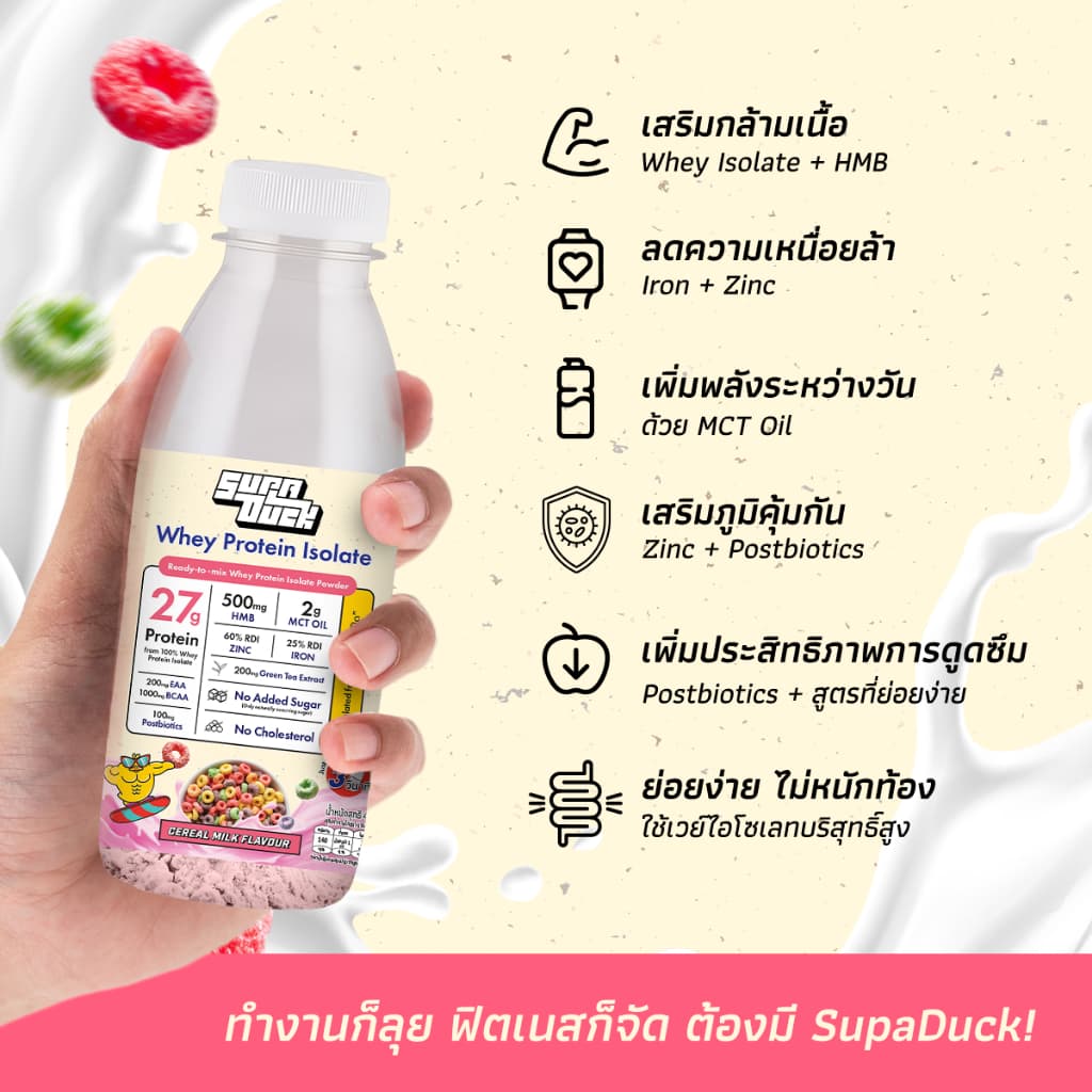 SUPADUCK Whey Protein Isolate Cereal Milk Flavor 40g Ready-to-Mix Bottle | เวย์โปรตีน ไอโซเลท รสนมซีเรียล ขวดพร้อมชง รูปที่ 2