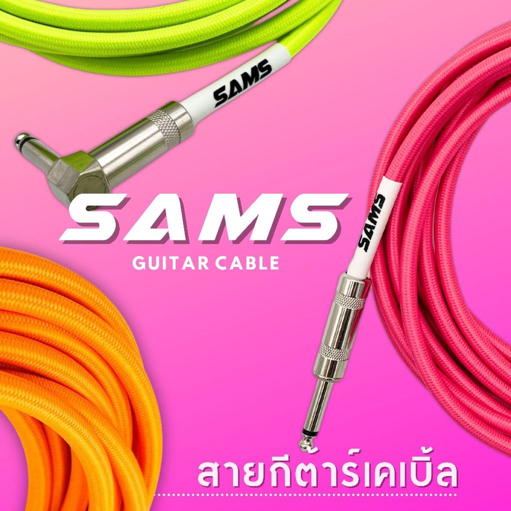 Sams สายแจ็คกีต้าร์ เบส แบบสายถัก รูปที่ 1
