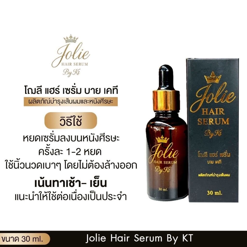 Jolie Hair Serum By KT 10ml-30ml เซรั่มปลูกผม คิ้ว หนวด รูปที่ 6