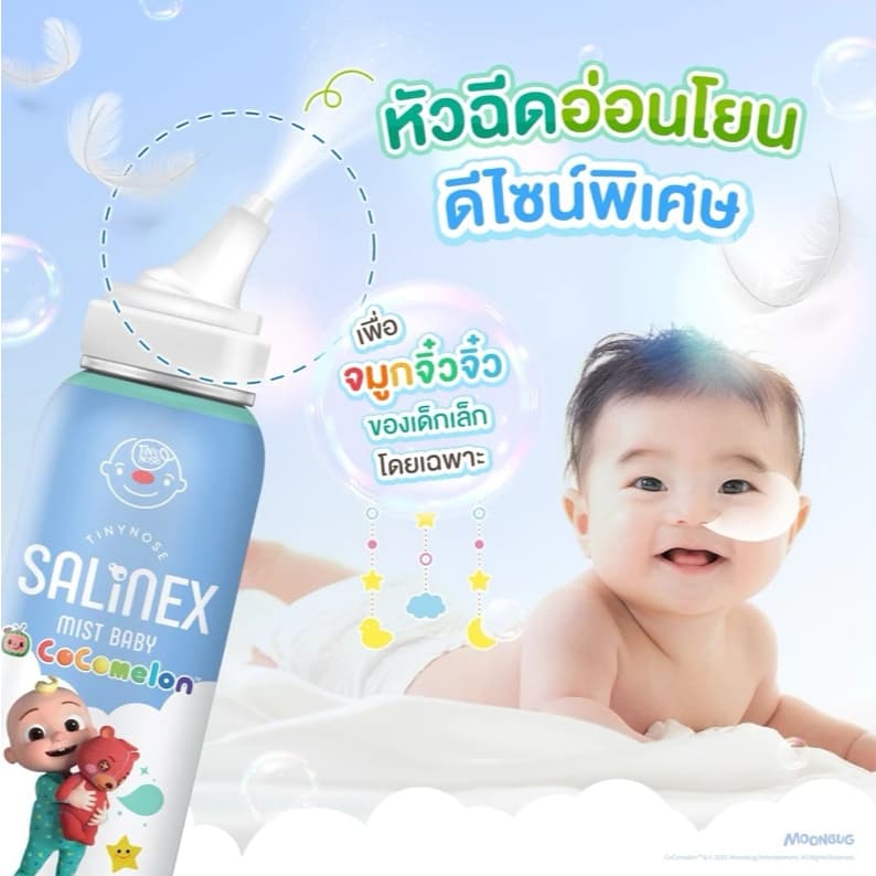 Salinex Mist Baby สเปรย์น้ำเกลือพ่นจมูกหรือล้างจมูกสำหรับเด็กอ่อน 80 ml. *จำนวนจำกัด* รูปที่ 5