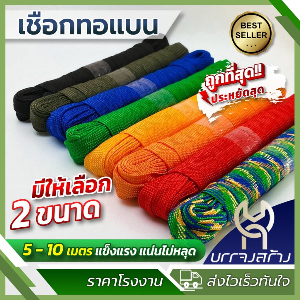เชือกถักแบน ยกม้วน อเนกประสงค์ รัดมัดของ ผูกเปลท้ายรถ พีพี ไนล่อน ขนาด 15มม ยาว 5-10เมตร รูปที่ 1