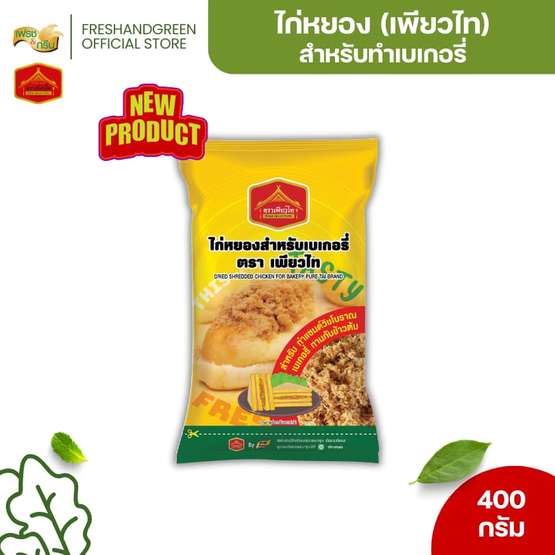 ไก่หยองสำหรับทำเบเกอรี่คู่น้ำสลัดโบราณ 450 กรัม เพียวฟู้ดส์ แซนวิชไก่หยอง มีฮาลาล รูปที่ 3