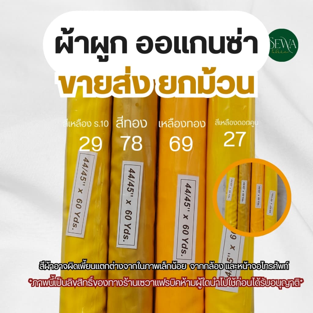 ผ้าซับใน ผ้าออแกนซ่า ทำฉาก แบคดรอป ผูกรั้ว 60 หลา รูปที่ 3
