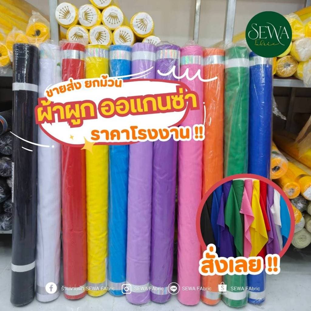 ผ้าซับใน ผ้าออแกนซ่า ทำฉาก แบคดรอป ผูกรั้ว 60 หลา รูปที่ 1