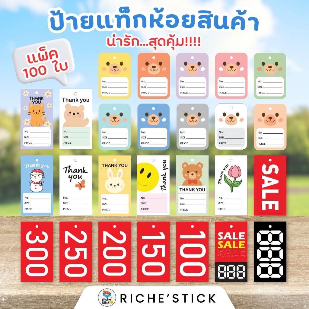 ป้ายแท็ก ห้อยสินค้า สุดคุ้ม ก้อนละ 100 ใบ รูปที่ 1