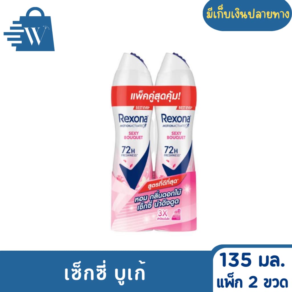 Rexona เรโซน่า สเปรย์ ขนาด 135 มล. รูปที่ 5