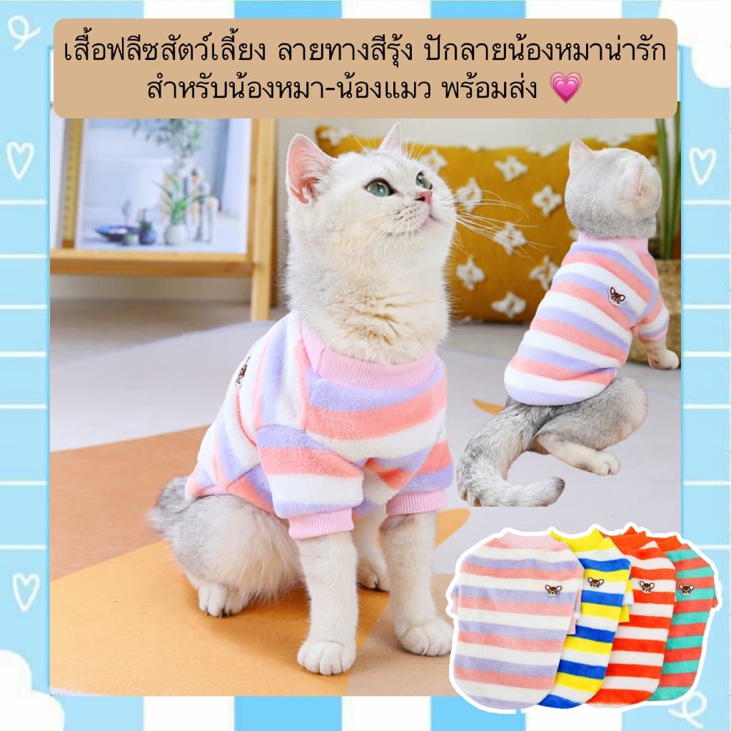 AL-743 เสื้อฟลีซสัตว์เลี้ยง ลายทางสีรุ้ง ปักลายน้องหมาน่ารัก สำหรับน้องหมา-น้องแมว รูปที่ 1
